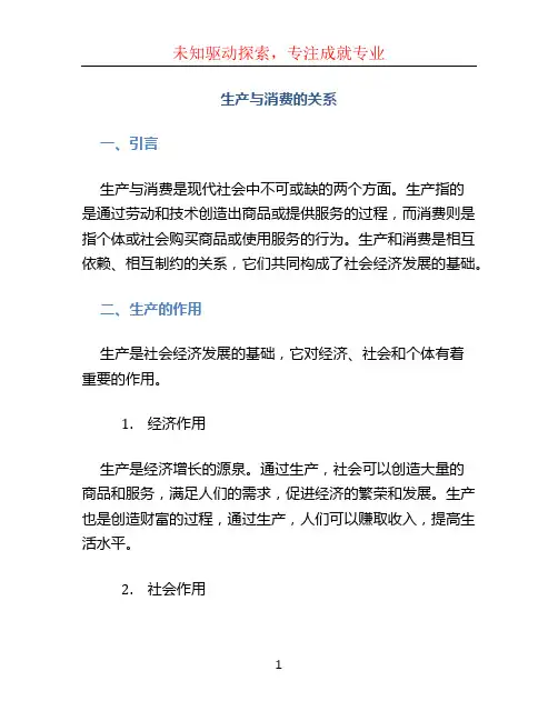生产与消费的关系 (2)