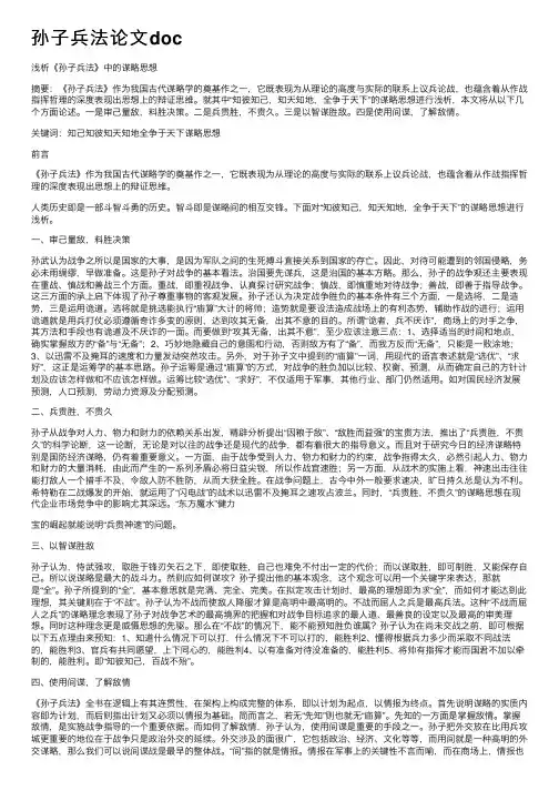 孙子兵法论文doc
