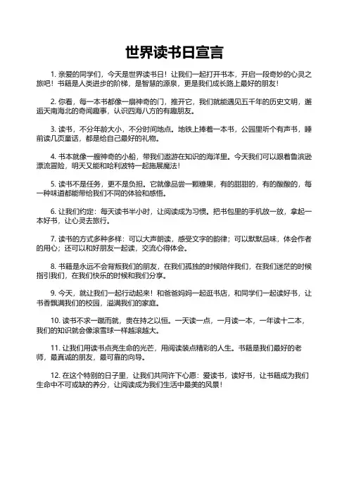 世界读书日宣言