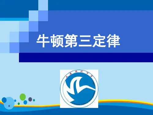 人教版高一物理3.3牛顿第三定律 精品课件(19张PPT)