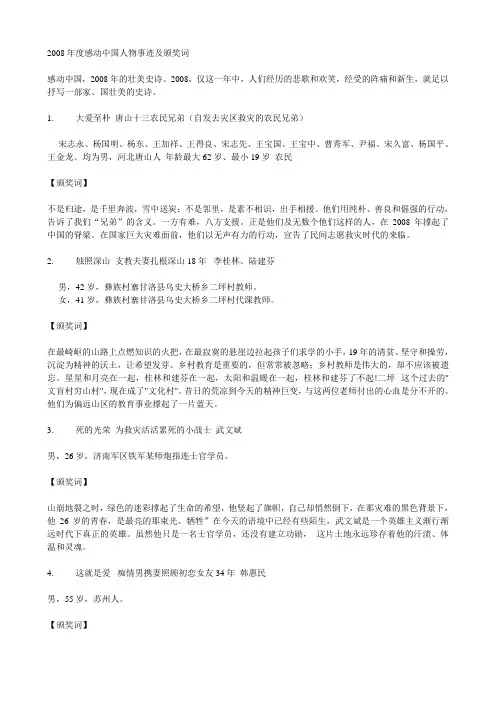 2002--2008感动中国人物颁奖词