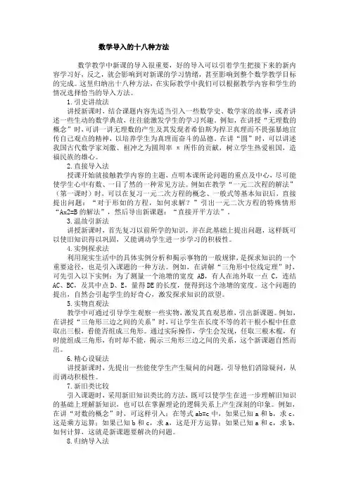 数学导入的十八种方法