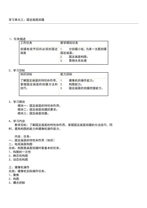 固定画面的拍摄教程