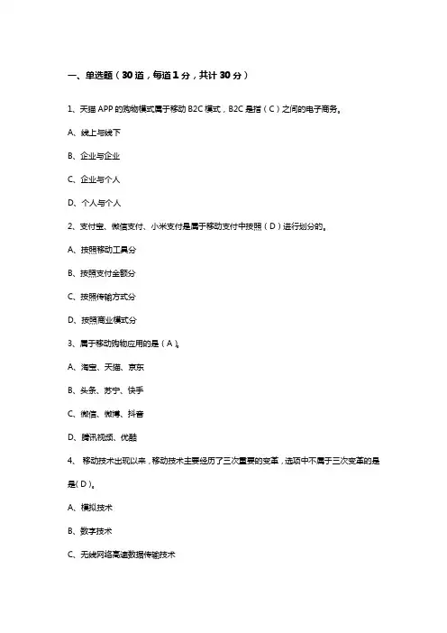2021《移动电商》期末试题(含答案)