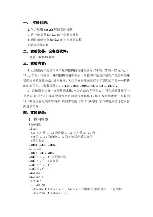 MATLAB综合性实验报告8