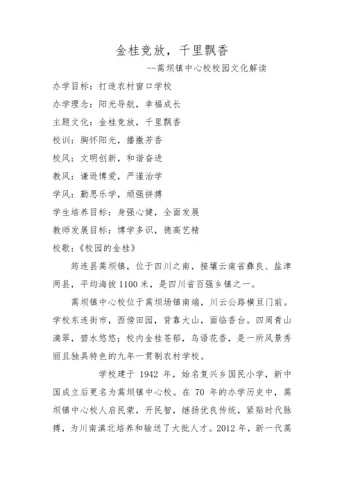 蒿坝中心校校园文化及解读