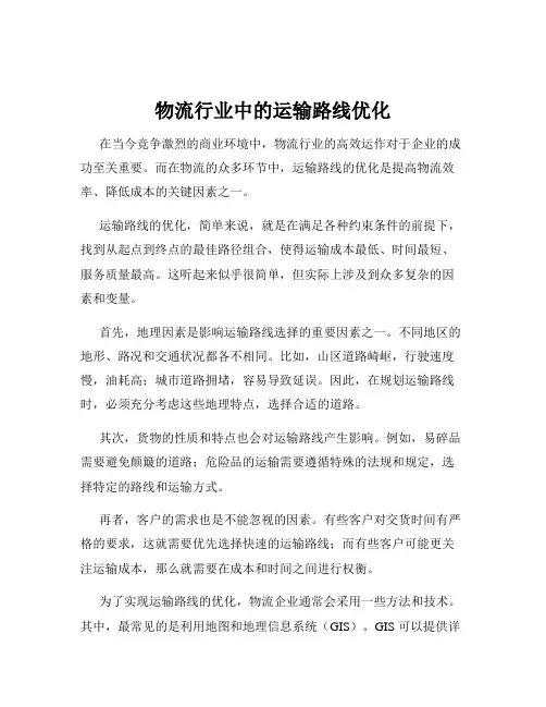 物流行业中的运输路线优化