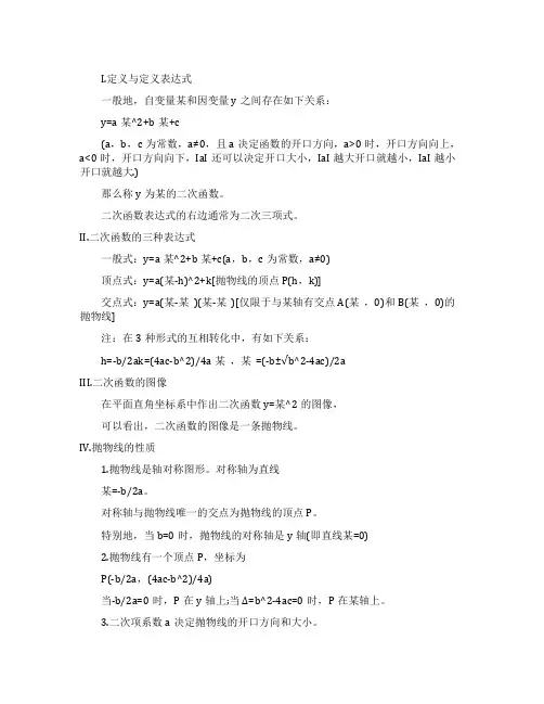 高一数学二次函数知识点总结