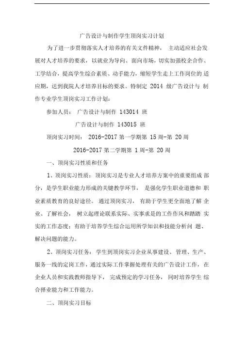 广告设计与制作学生顶岗实习计划
