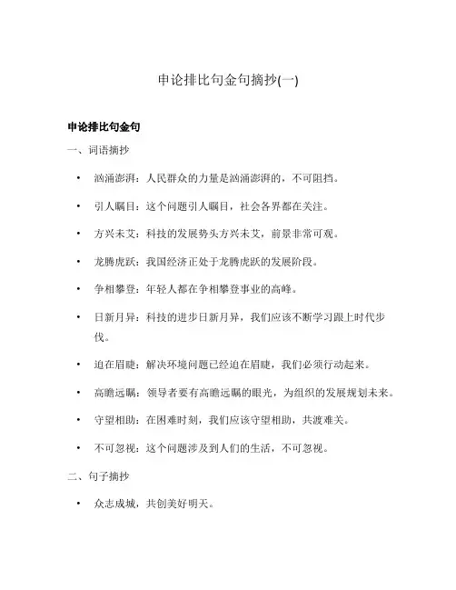 申论排比句金句摘抄(一)