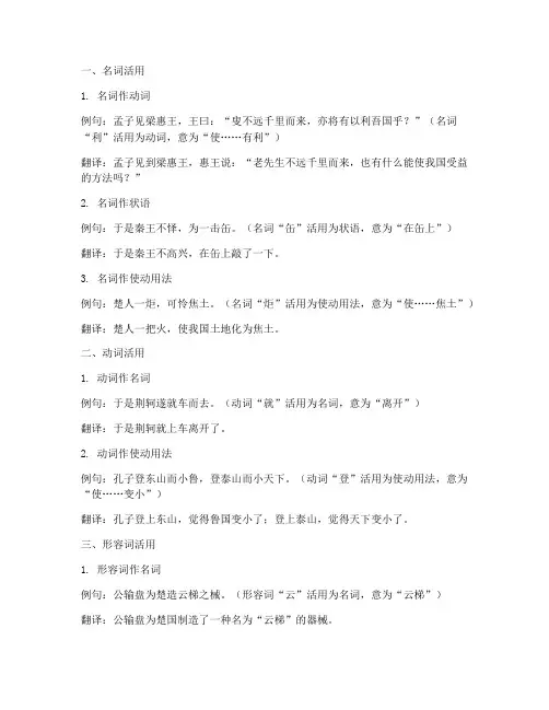高考文言文翻译词类活用
