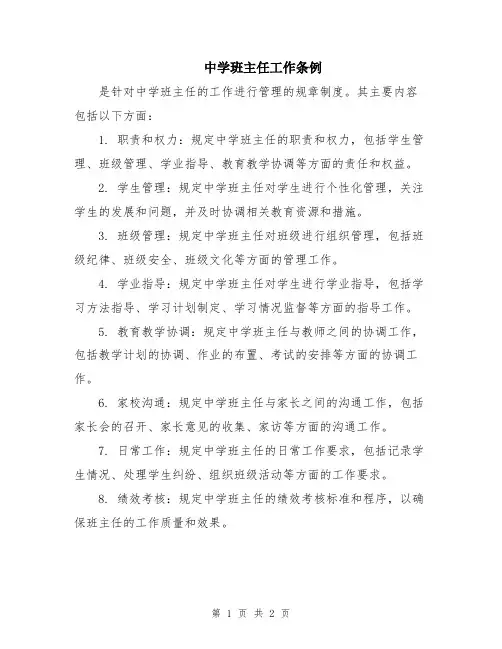 中学班主任工作条例