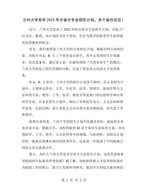兰州大学发布2023年分省分专业招生计划,多个省份涉及!