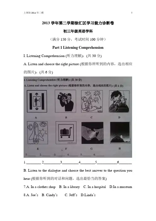 初三二模2014徐汇(完整版)