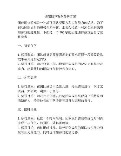 团建团体游戏惩罚方案