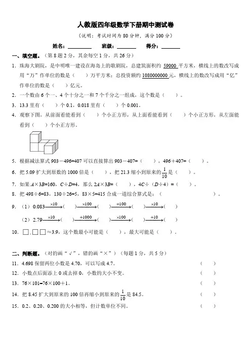 人教版四年级下册数学期中试题(附答案)