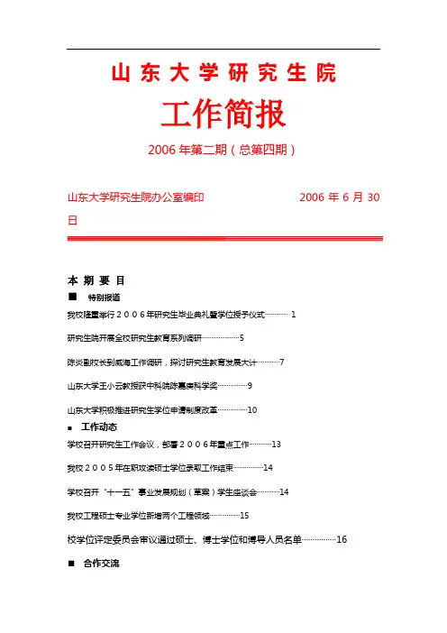 山东大学研究生院