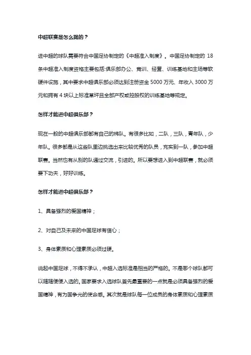 中超怎么进