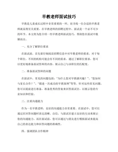 早教老师面试技巧