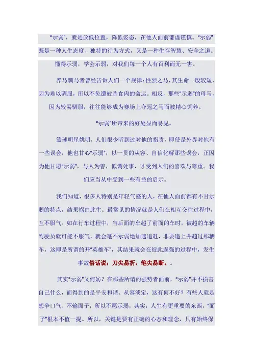 示弱