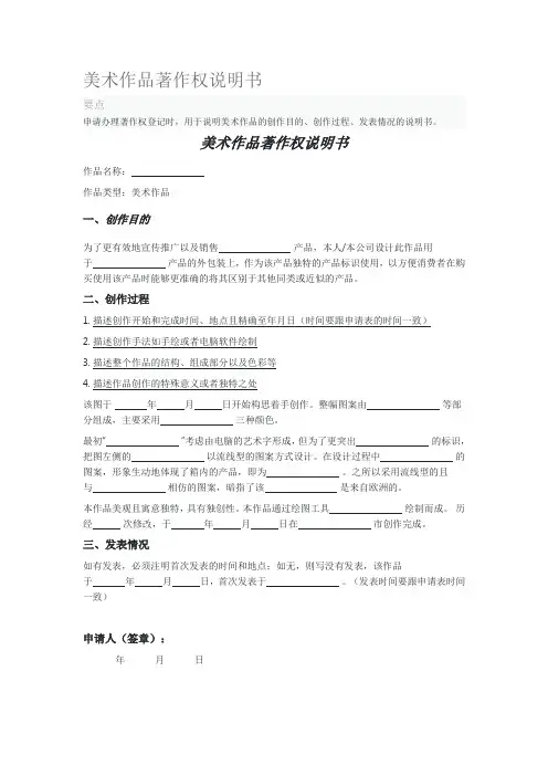 美术作品著作权说明书
