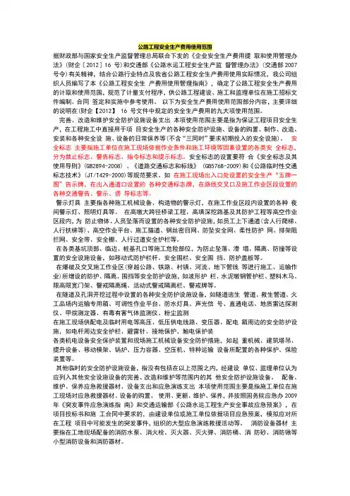 公路工程安全生产费用使用范围
