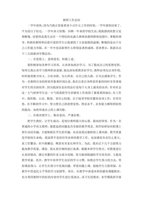 部编版初中道德与法治七年级上册教师工作总结