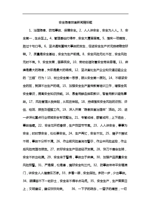 安全隐患排查新闻稿标题
