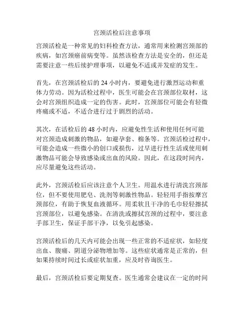 宫颈活检后注意事项