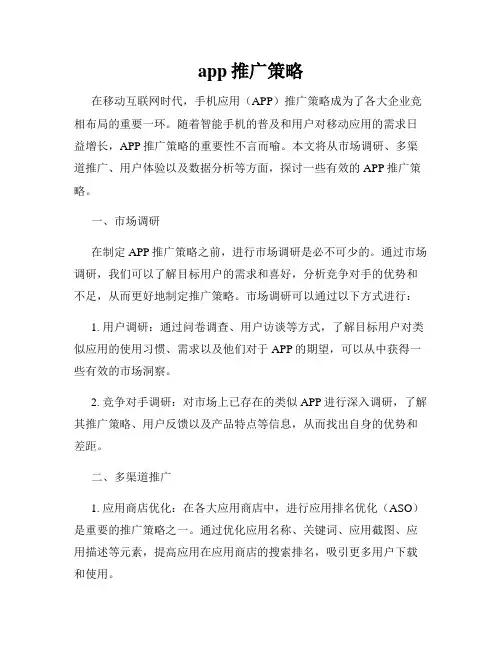 app推广策略
