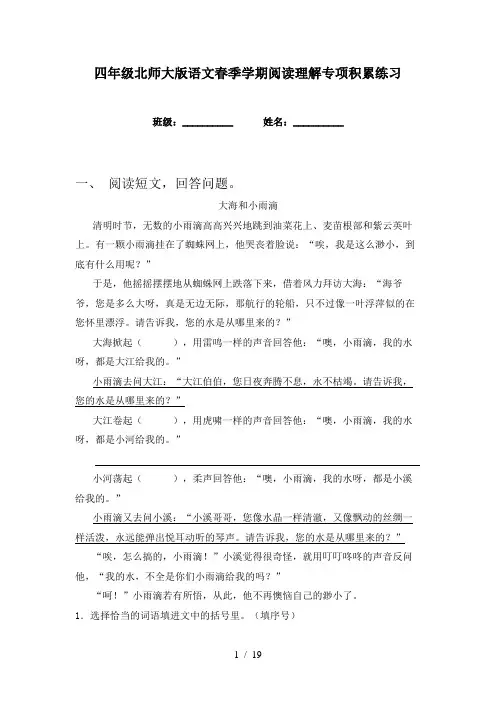 四年级北师大版语文春季学期阅读理解专项积累练习