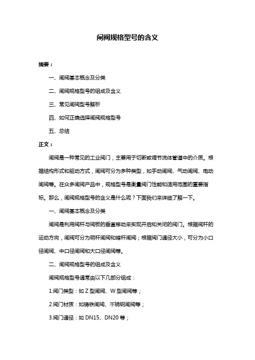 闸阀规格型号的含义