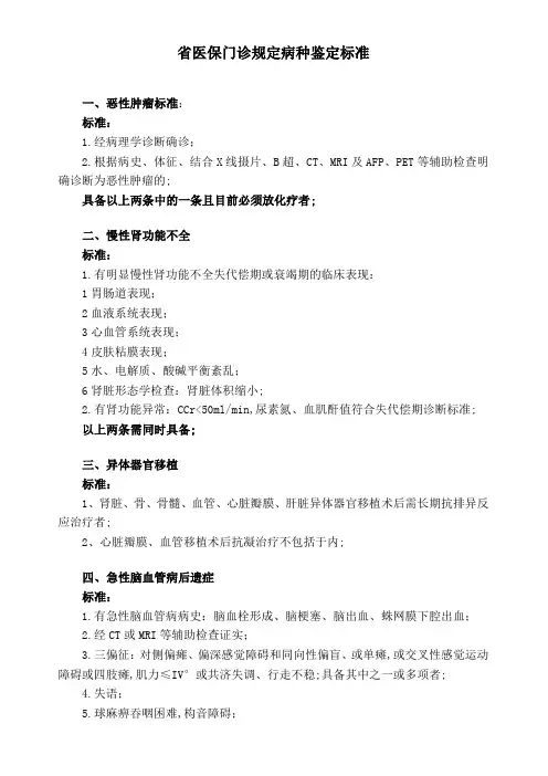 河南省医保慢病鉴定标准