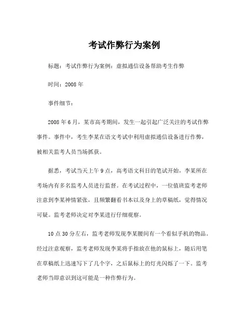 考试作弊行为案例