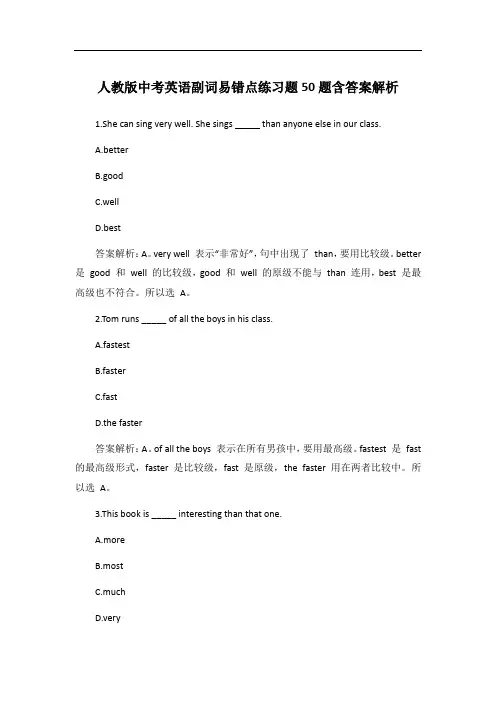 人教版中考英语副词易错点练习题50题含答案解析