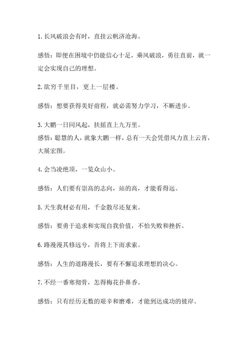 古诗词中20句励志名言