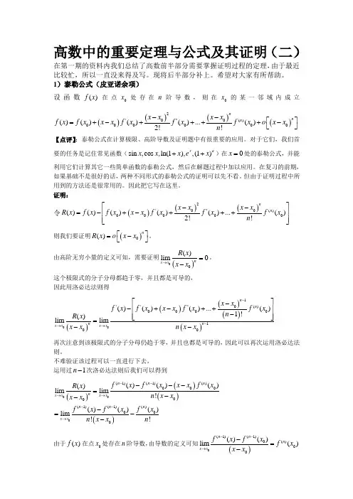 (完整版)高数中需要掌握证明过程的定理(二)
