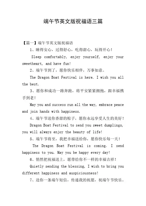 端午节英文版祝福语三篇