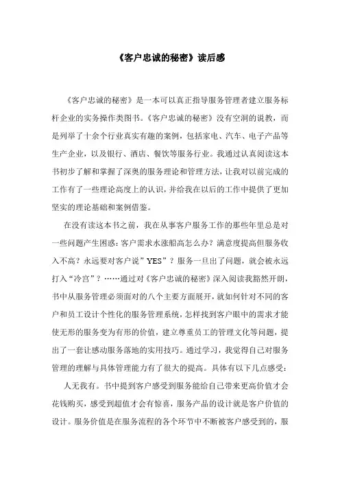 《客户忠诚的秘密》读后感