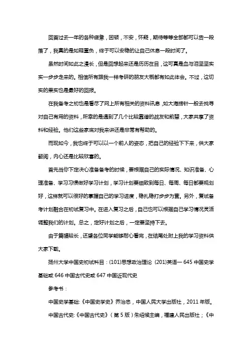 新版扬州大学中国史考研经验考研参考书考研真题