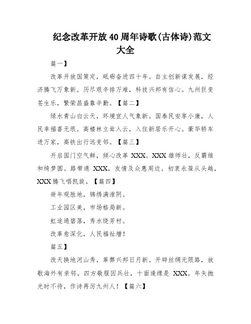纪念改革开放40周年诗歌(古体诗)范文大全