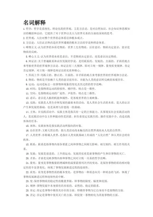马原-名词解释+论述+简答