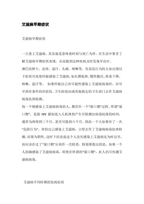 艾滋病早期症状