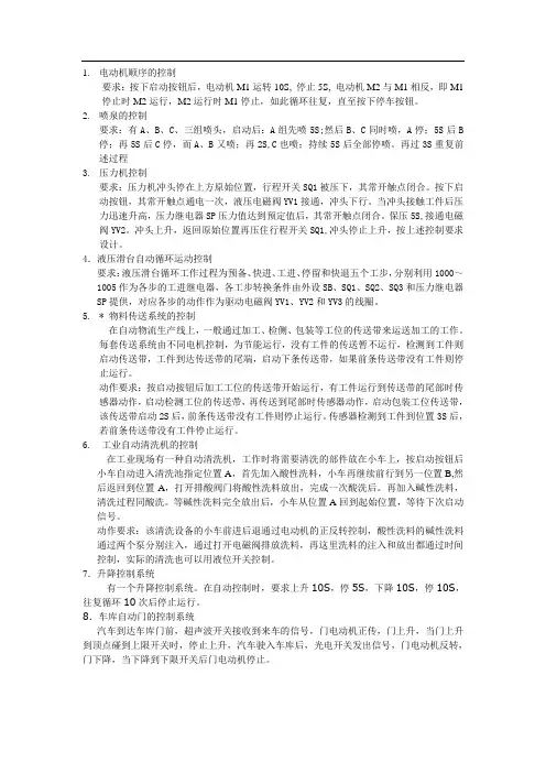 PLC课程设计题目及要求