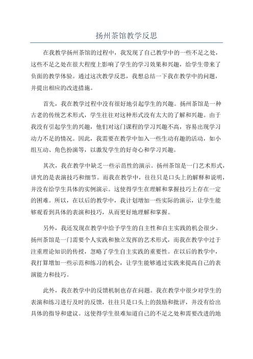 扬州茶馆教学反思