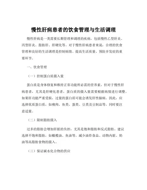 慢性肝病患者的饮食管理与生活调理