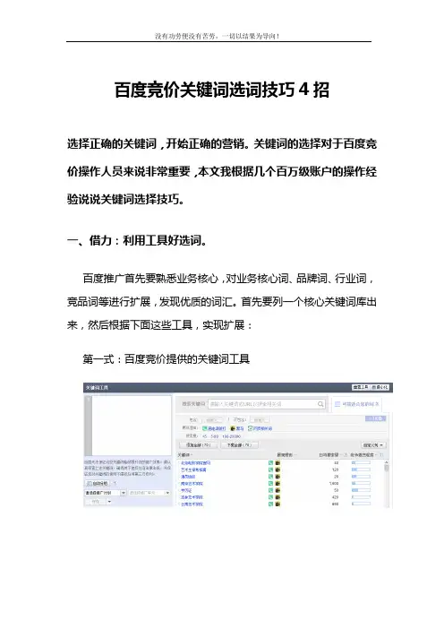 朱宝祥：百度竞价关键词选词技巧4招