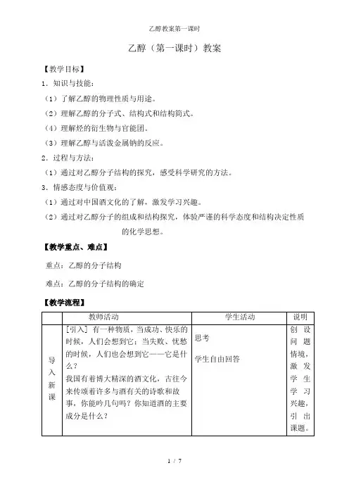 乙醇教案第一课时