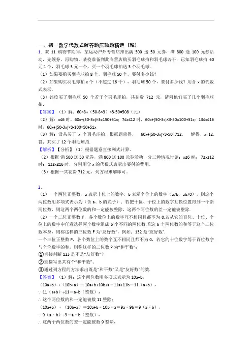 曲靖市七中数学代数式(基础篇)(Word版 含解析)
