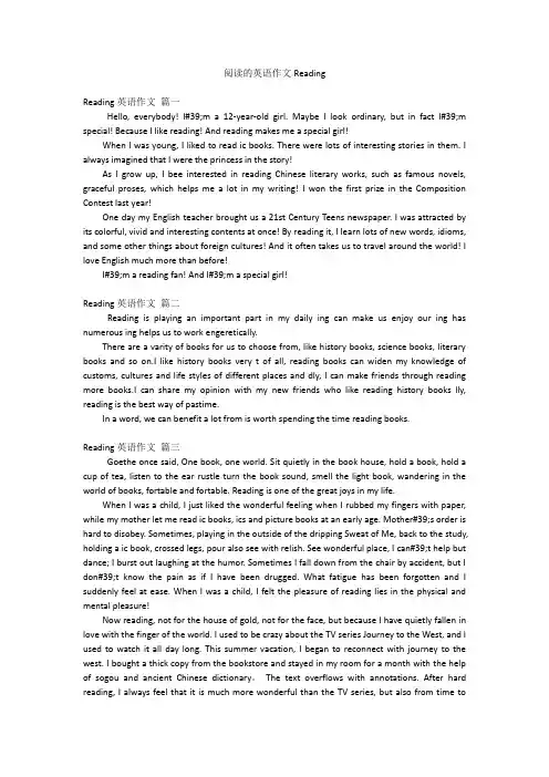 阅读的英语作文Reading